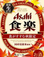 Пиво Shokuraku (食楽)