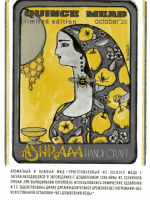 Пиво Melomel Quince