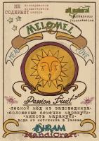 Пиво Melomel с мякотью и соложенными косточками маракуйи 