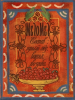 Пиво Меломел Вишня / Гвоздика