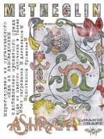 Пиво Metheglin Nutmeg