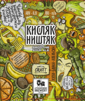 Пиво Кисляк ништяк