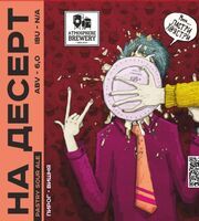 Пиво На десерт 5 (вишневый пирог)