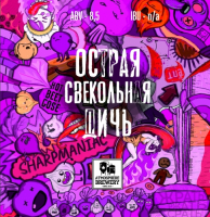 Пиво Острая свекольная дичь