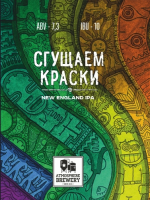 Пиво Сгущаем краски