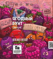 Пиво Ягодный бунт (Cherry Ed.)