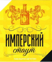 Пиво Имперский Стаут