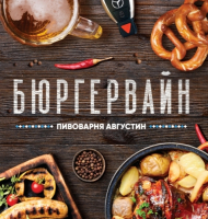 Пиво БЮРГЕРВАЙН