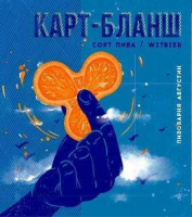 Пиво Карт-Бланш