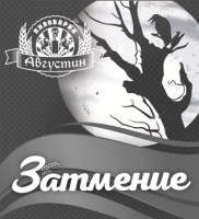 Пиво Затмение