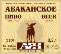 Пиво Abakanskoe (Абаканское)