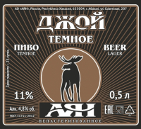 Пиво Джой Темное