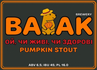 Пиво Ой, чи живі, чи здорові