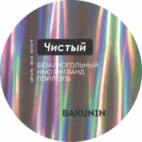 Пиво ЧИСТЫЙ Пиво ЧИСТЫЙ