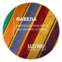 Пиво Фавела (Favela)
