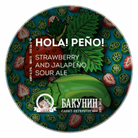 Пиво HOLA! PEÑO!