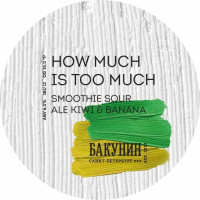 Пиво HOW MUCH IS TOO MUCH: KIWI & BANANA