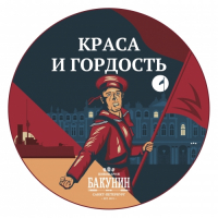 Пиво Краса и Гордость (Beauty And Pride) Пиво Краса и Гордость (Beauty And Pride)