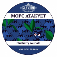 Пиво Морс атакует (Morse Attacks)