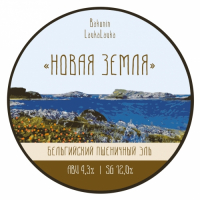 Пиво Новая Земля (Novaya Zemlya)