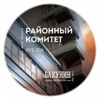 Пиво Районный комитет (District Committee) Пиво Районный комитет (District Committee)