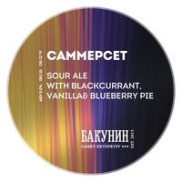 Пиво САММЕРСЕТ Пиво САММЕРСЕТ