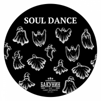 Пиво Soul Dance