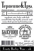 Пиво Терпение&Труд