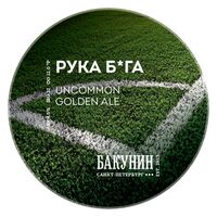 Пиво Uncommon Golden Ale Пиво Uncommon Golden Ale