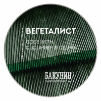 Пиво ВЕГЕТАЛИСТ: Cucumber & Celery Пиво ВЕГЕТАЛИСТ: Cucumber & Celery