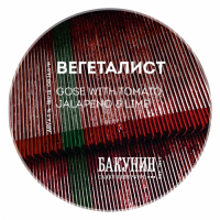 Пиво ВЕГЕТАЛИСТ: Tomato, Jalapeno & Lime Пиво ВЕГЕТАЛИСТ: Tomato, Jalapeno & Lime