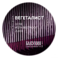 Пиво ВЕГЕТАЛИСТ: Beetroot Juice Пиво ВЕГЕТАЛИСТ: Beetroot Juice