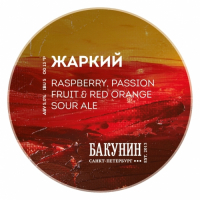 Пиво ЖАРКИЙ