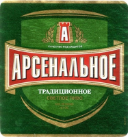 Пиво Arsenalnoe Traditional  / Арсенальное Традиционное Пиво Arsenalnoe Traditional  / Арсенальное Традиционное