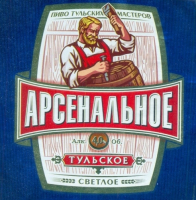 Пиво Arsenalnoe Tulskoe (Арсенальное Тульское) Пиво Arsenalnoe Tulskoe (Арсенальное Тульское)