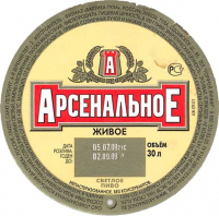 Пиво Arsenalnoe Zhivoe (Арсенальное Живое) Пиво Arsenalnoe Zhivoe (Арсенальное Живое)