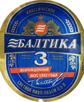 Пиво Балтика 3 рецепт 1992 года Пиво Балтика 3 рецепт 1992 года