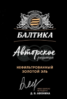 Пиво Avtorskoe Reshenie / Авторское Решение Золотой Эль Пиво Avtorskoe Reshenie / Авторское Решение Золотой Эль