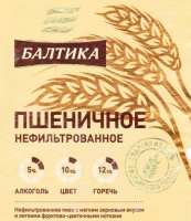 Пиво Baltika Wheat Unfiltered / Балтика Пшеничное Нефильтрованное Пиво Baltika Wheat Unfiltered / Балтика Пшеничное Нефильтрованное
