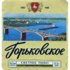 Пиво Gorkovskoe (Горьковское) Пиво Gorkovskoe (Горьковское)