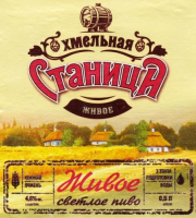 Пиво Хмельная Станица Живое Пиво Хмельная Станица Живое