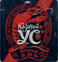 Пиво Казачий Ус (Янтарный Эль) Пиво Казачий Ус (Янтарный Эль)