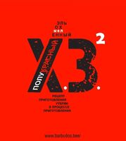 Пиво Х.З.² Полукрасный