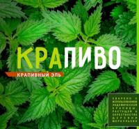 Пиво КраПиво