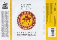 Пиво Мандариновый гусь