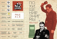 Пиво Похищение Энигмы Пиво Похищение Энигмы