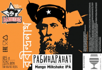 Пиво Рабиндранат