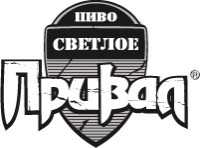 Пиво Prival (Привал) Пиво Prival (Привал)