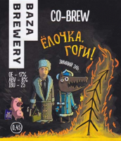 Пиво Ёлочка Гори!