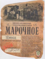 Пиво Марочное Тёмное